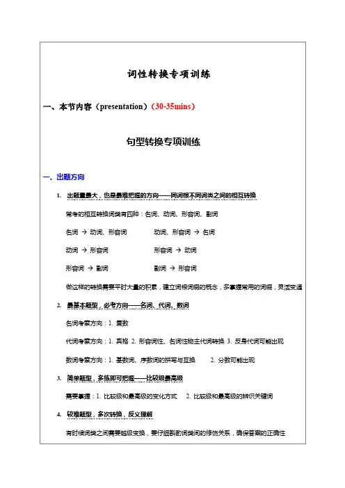 上海牛津版九年级第二学期词性转换专题复习学案设计