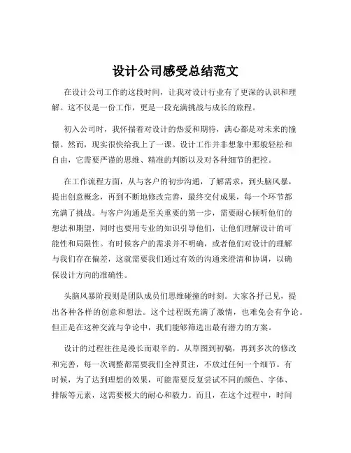 设计公司感受总结范文