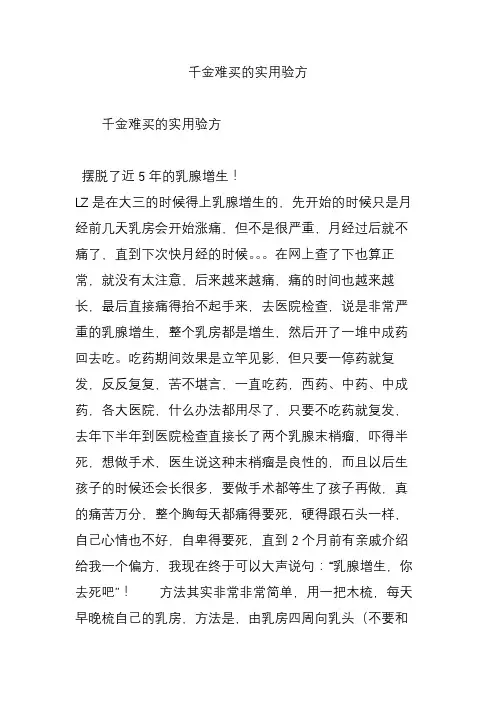 千金难买的实用验方