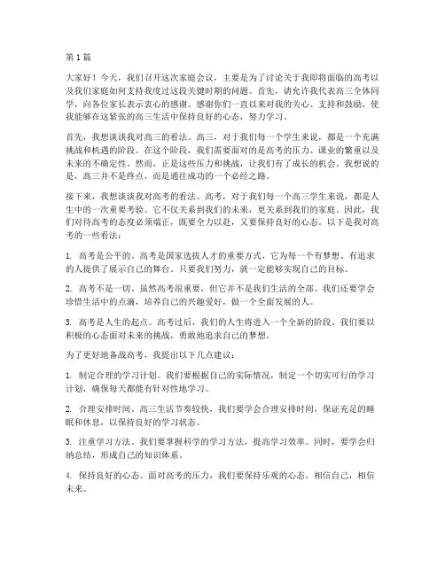 家庭会议高三学生发言稿(3篇)