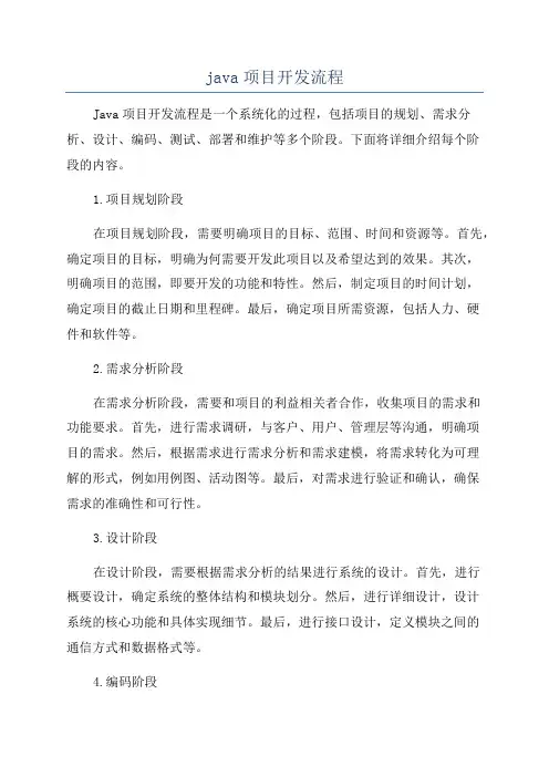 java项目开发流程