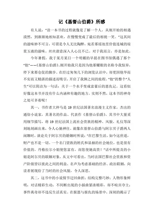 记《基督山伯爵》所感_1000字.docx