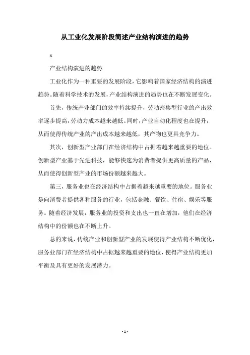 从工业化发展阶段简述产业结构演进的趋势