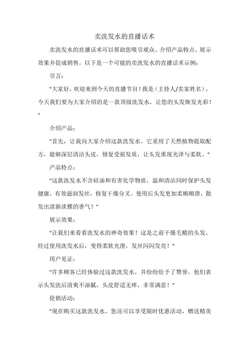 卖洗发水的直播话术