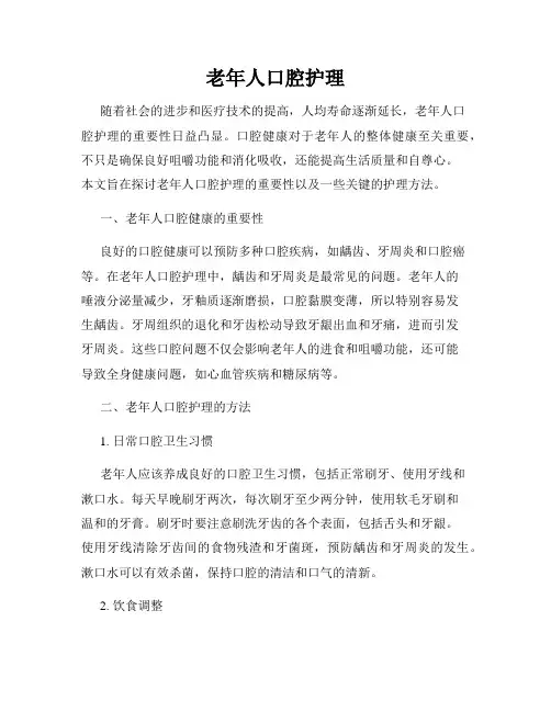 老年人口腔护理