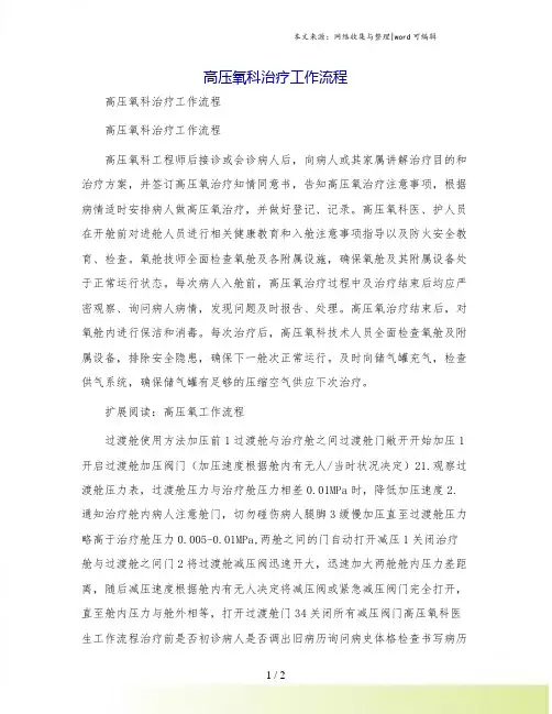 高压氧科治疗工作流程