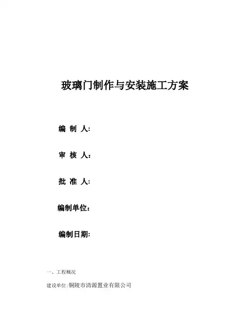 无框玻璃门施工方案