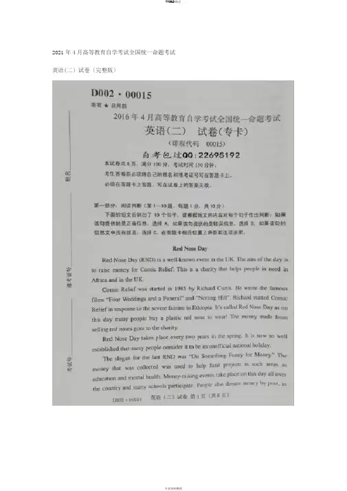 2016年4月自考英语二(00015)试题与答案(完整版)