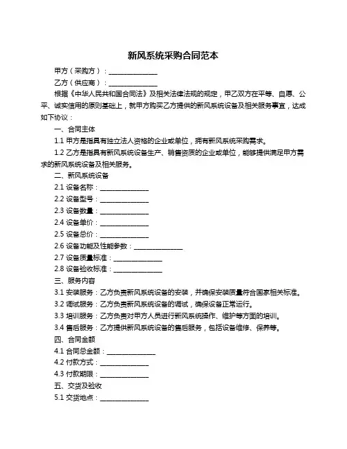 新风系统采购合同范本