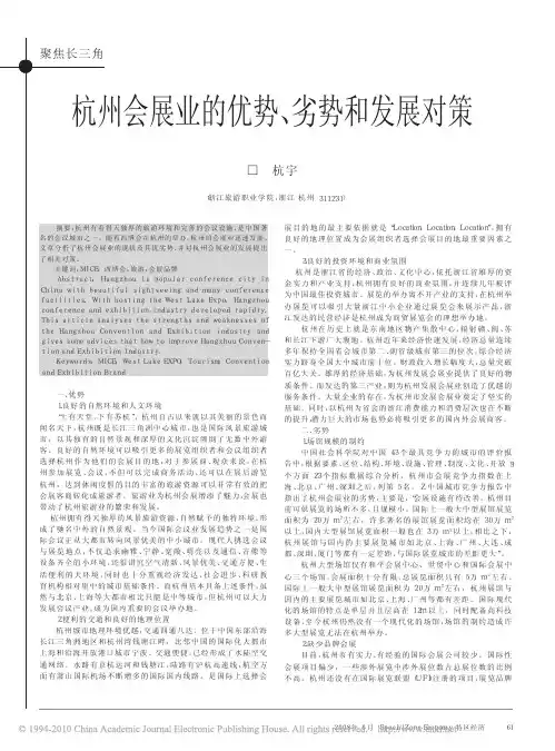 杭州会展业的优势_劣势和发展对策