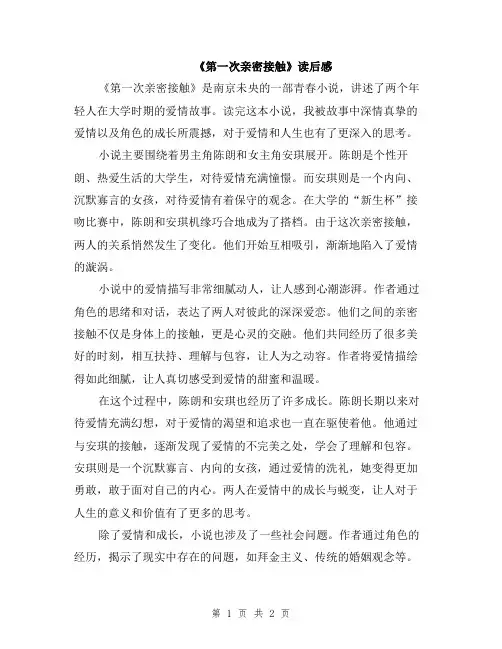 《第一次亲密接触》读后感