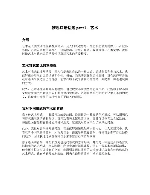 雅思口语话题part1 art老烤鸭