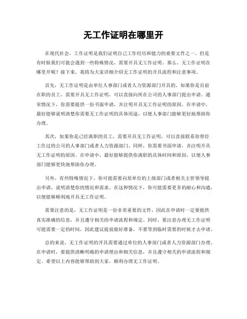 无工作证明在哪里开