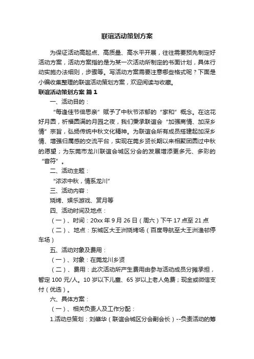 联谊活动策划方案（通用10篇）