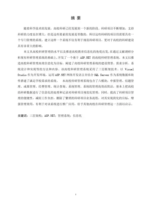 高校科研管理系统的设计与实现