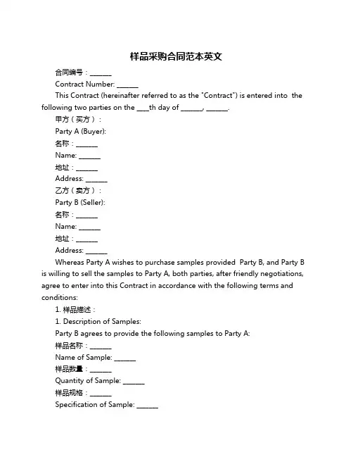 样品采购合同范本英文