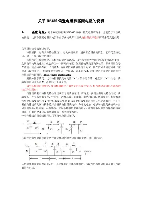 RS485偏置电阻和匹配电阻计算