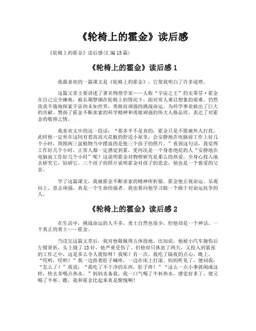 《轮椅上的霍金》读后感
