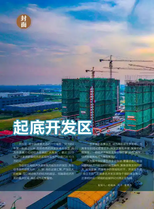 一个经开区曝出两次“反腐第一大案”