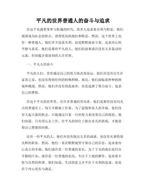 平凡的世界普通人的奋斗与追求