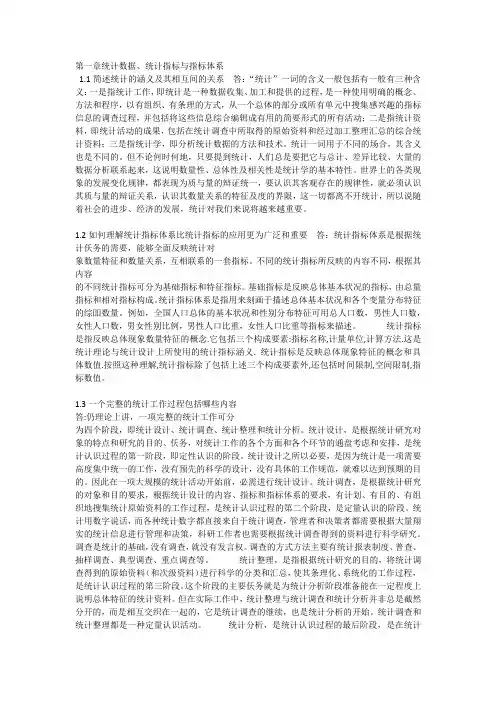 高级统计实务教材课后题答案