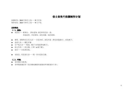 佳士宣传片拍摄制作计划