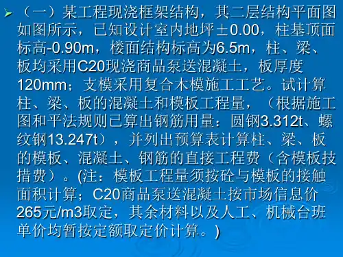 造价员计算题
