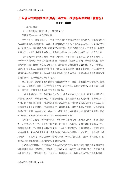 配套K12广东省五校协作体2017届高三语文第一次诊断考试试题(含解析)