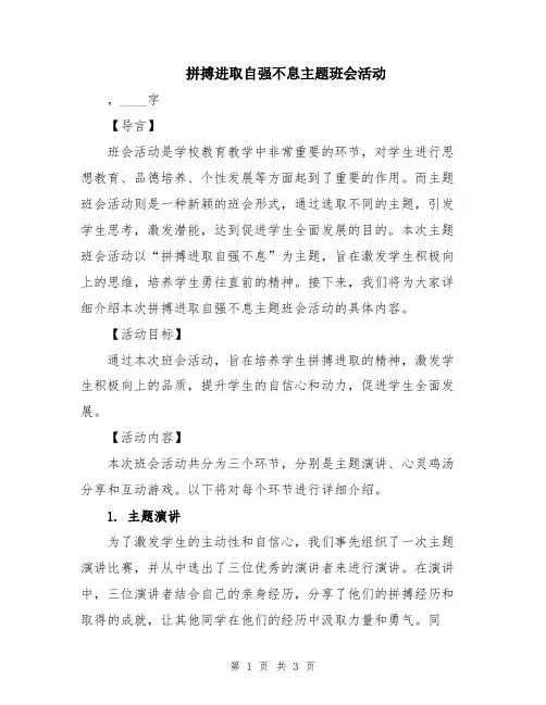 拼搏进取自强不息主题班会活动