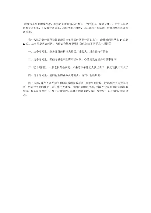 拜访客户的最佳时间是什么时候？