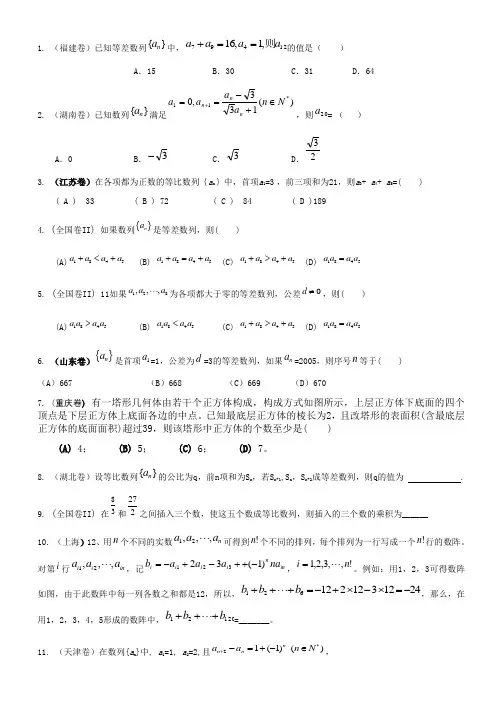 (完整版)历年数列高考题及答案