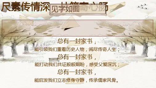 16 诫子书 课件(共26张PPT)