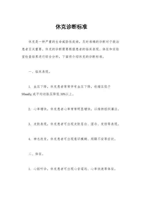 休克诊断标准