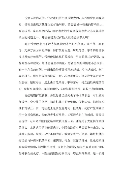 舌癌晚期已扩散大概还能活多久