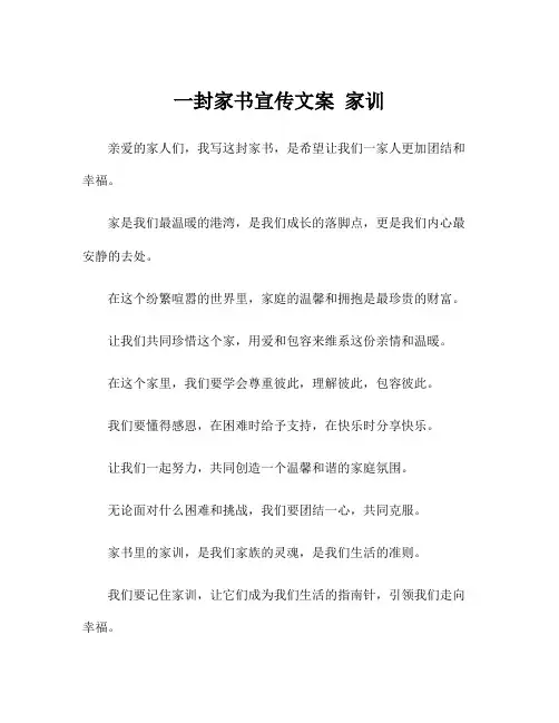 一封家书宣传文案 家训