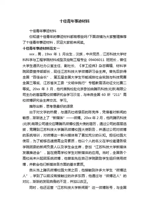 十佳青年事迹材料