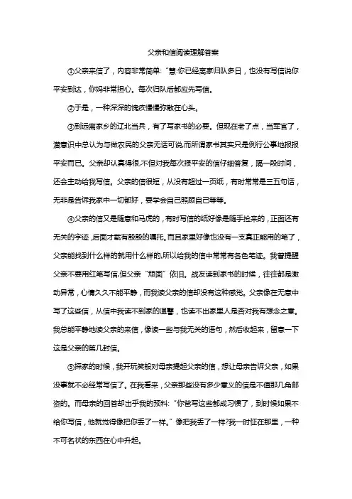 父亲和信阅读理解答案