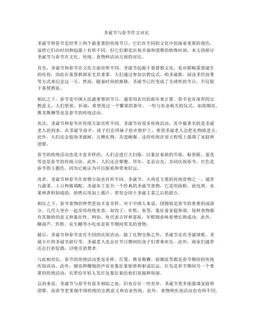 圣诞节与春节作文对比