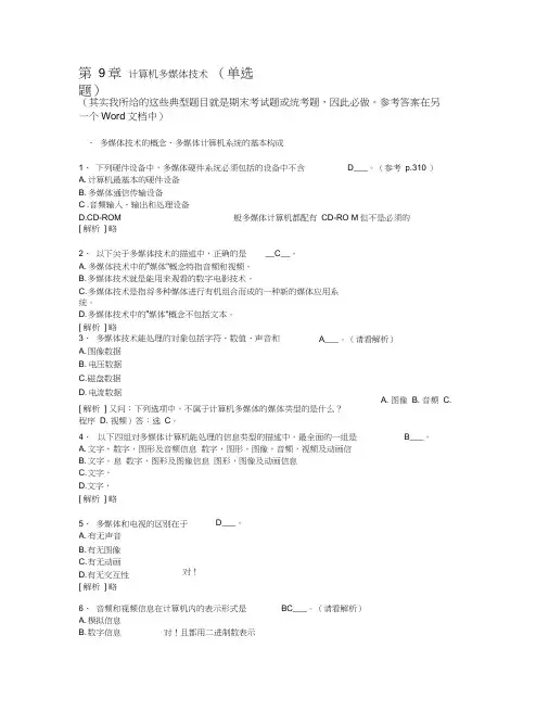2016浙大远程教育计算机应用基础作业-9