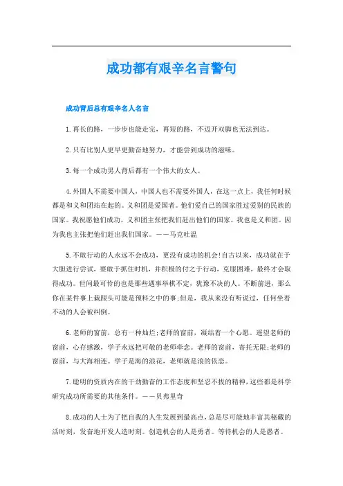 成功都有艰辛名言警句