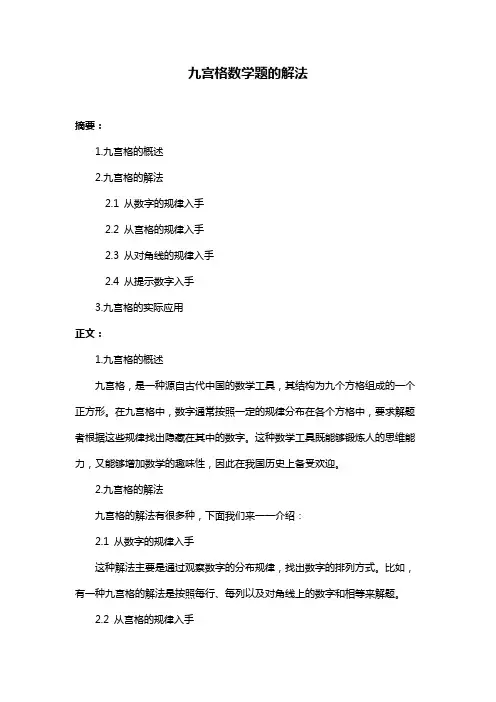 九宫格数学题的解法