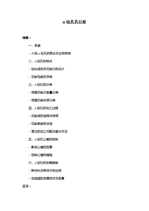 u钻孔孔公差