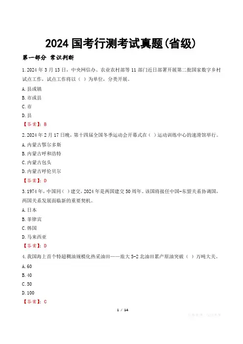 2024国考行测考试真题(省级)
