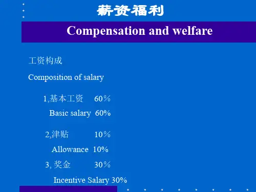 家乐福薪资福利计划