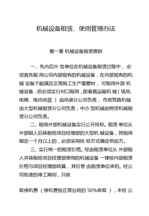 建筑机械设备租赁使用管理办法