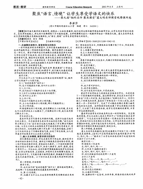 聚焦“语言、情境” 让学生享受学语文的快乐——第九届“相约名师 聚焦课堂”虞大明老师课堂观摩课所感