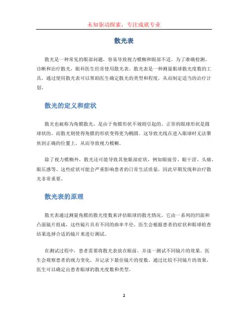散光表文档