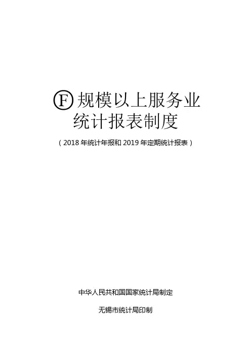 规模以上服务业