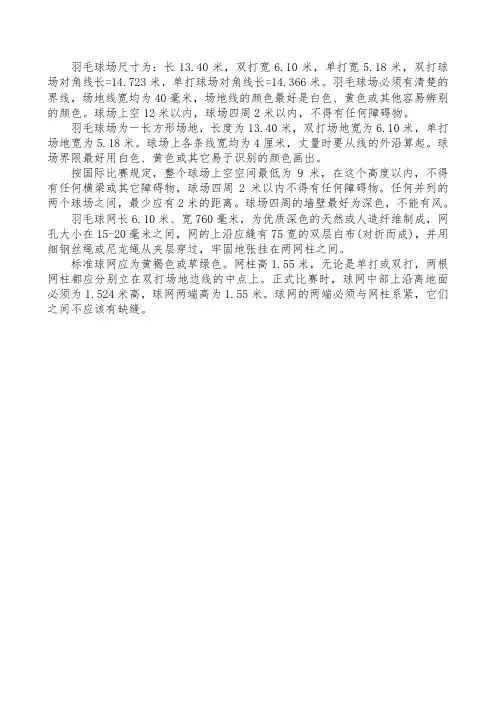 羽毛球场标准尺寸