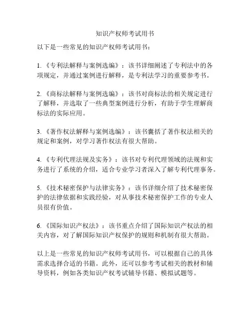 知识产权师考试用书